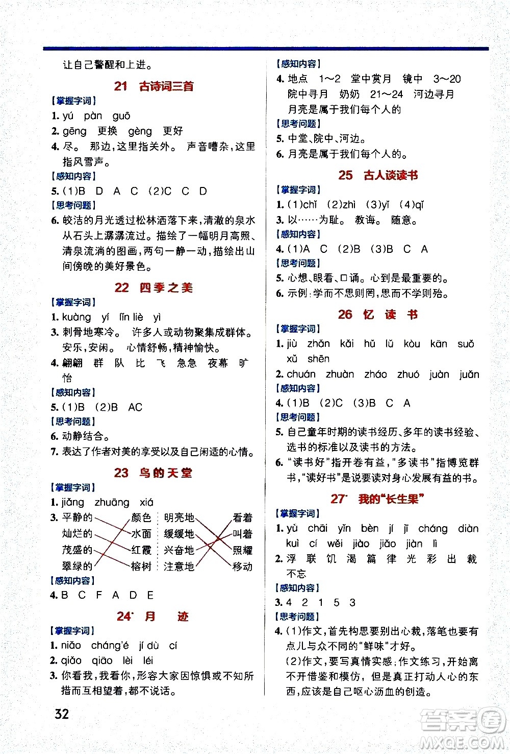 遼寧教育出版社2020秋小學學霸作業(yè)本語文五年級上統(tǒng)編版參考答案