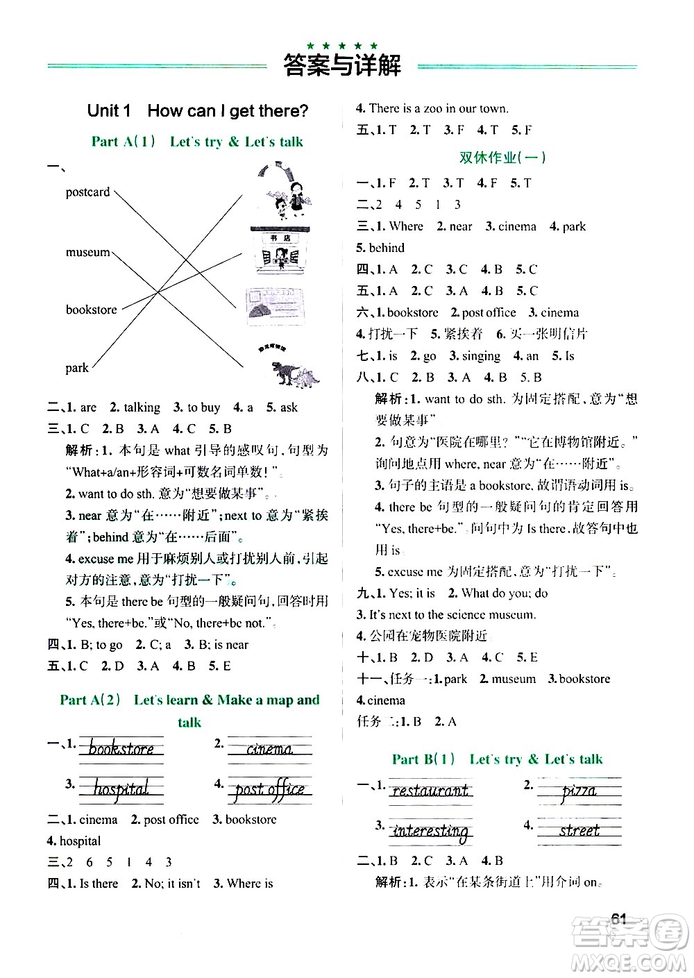 遼寧教育出版社2020秋小學(xué)學(xué)霸作業(yè)本英語六年級上RJ人教版參考答案