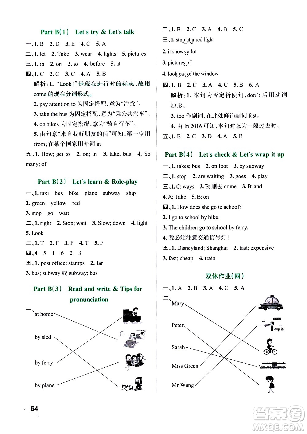 遼寧教育出版社2020秋小學(xué)學(xué)霸作業(yè)本英語六年級上RJ人教版參考答案