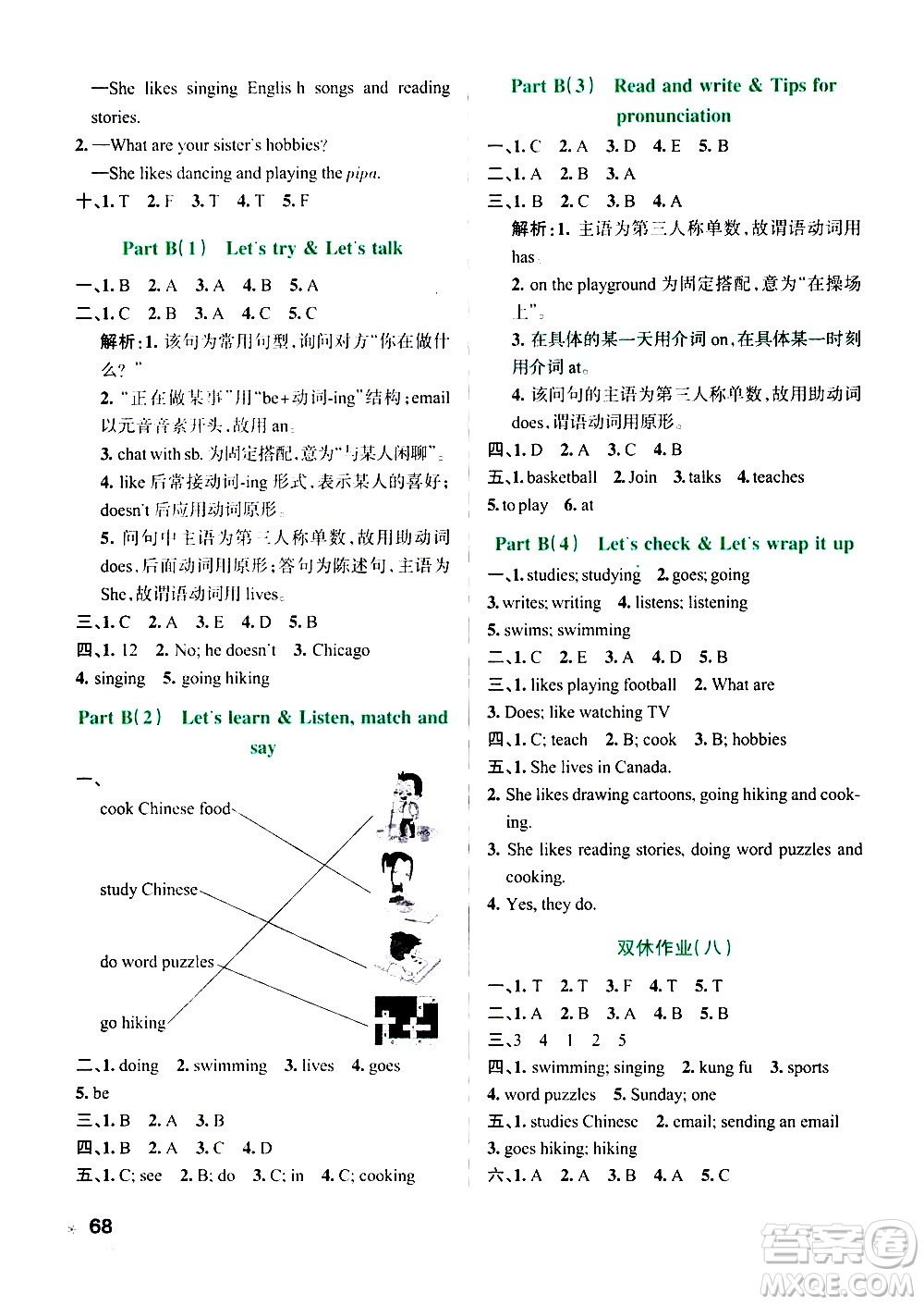 遼寧教育出版社2020秋小學(xué)學(xué)霸作業(yè)本英語六年級上RJ人教版參考答案