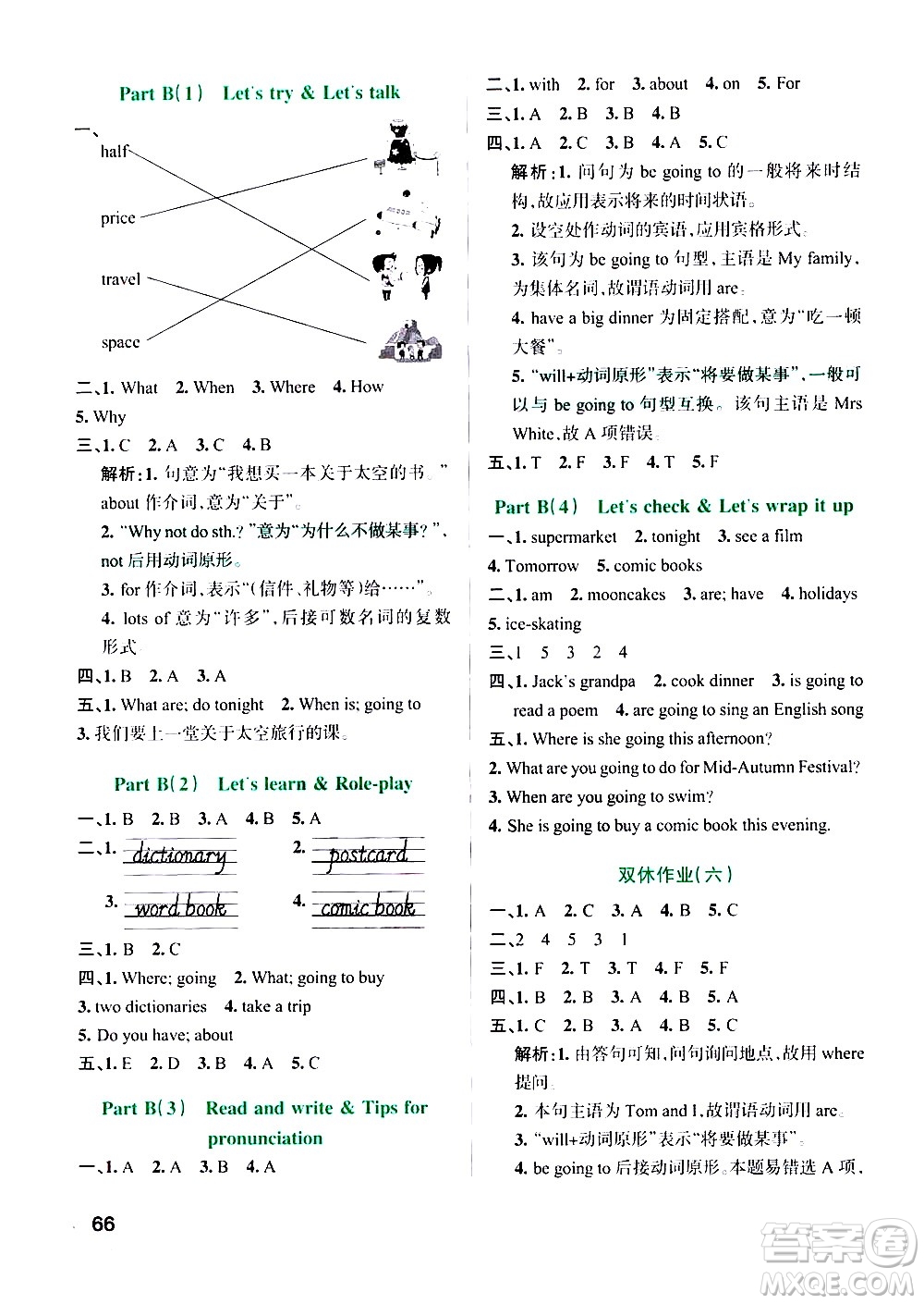 遼寧教育出版社2020秋小學(xué)學(xué)霸作業(yè)本英語六年級上RJ人教版參考答案