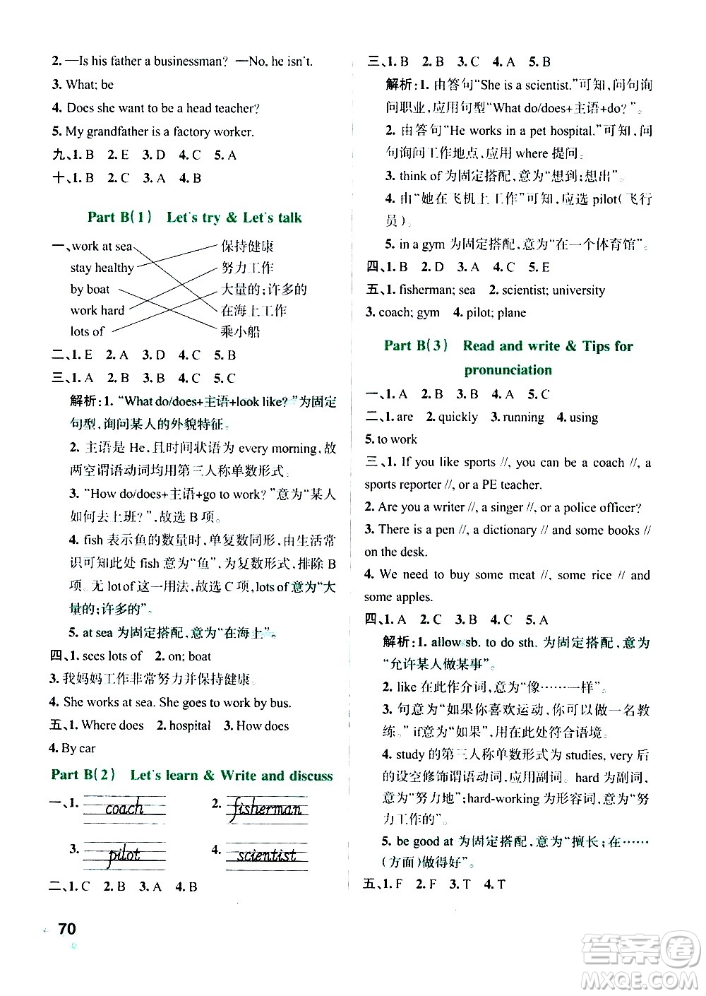 遼寧教育出版社2020秋小學(xué)學(xué)霸作業(yè)本英語六年級上RJ人教版參考答案