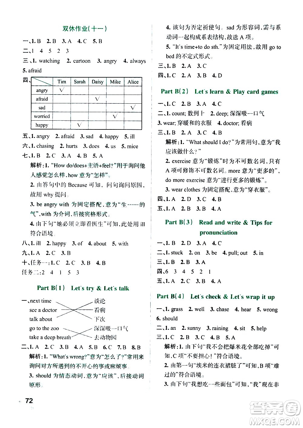 遼寧教育出版社2020秋小學(xué)學(xué)霸作業(yè)本英語六年級上RJ人教版參考答案