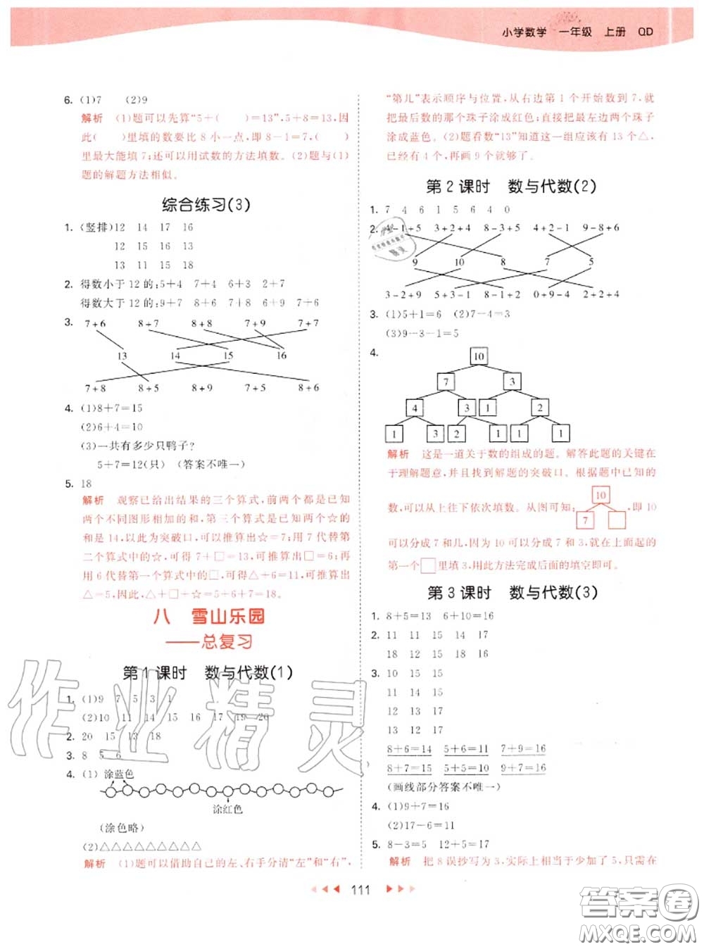 小兒郎2020秋53天天練一年級數(shù)學上冊青島版參考答案