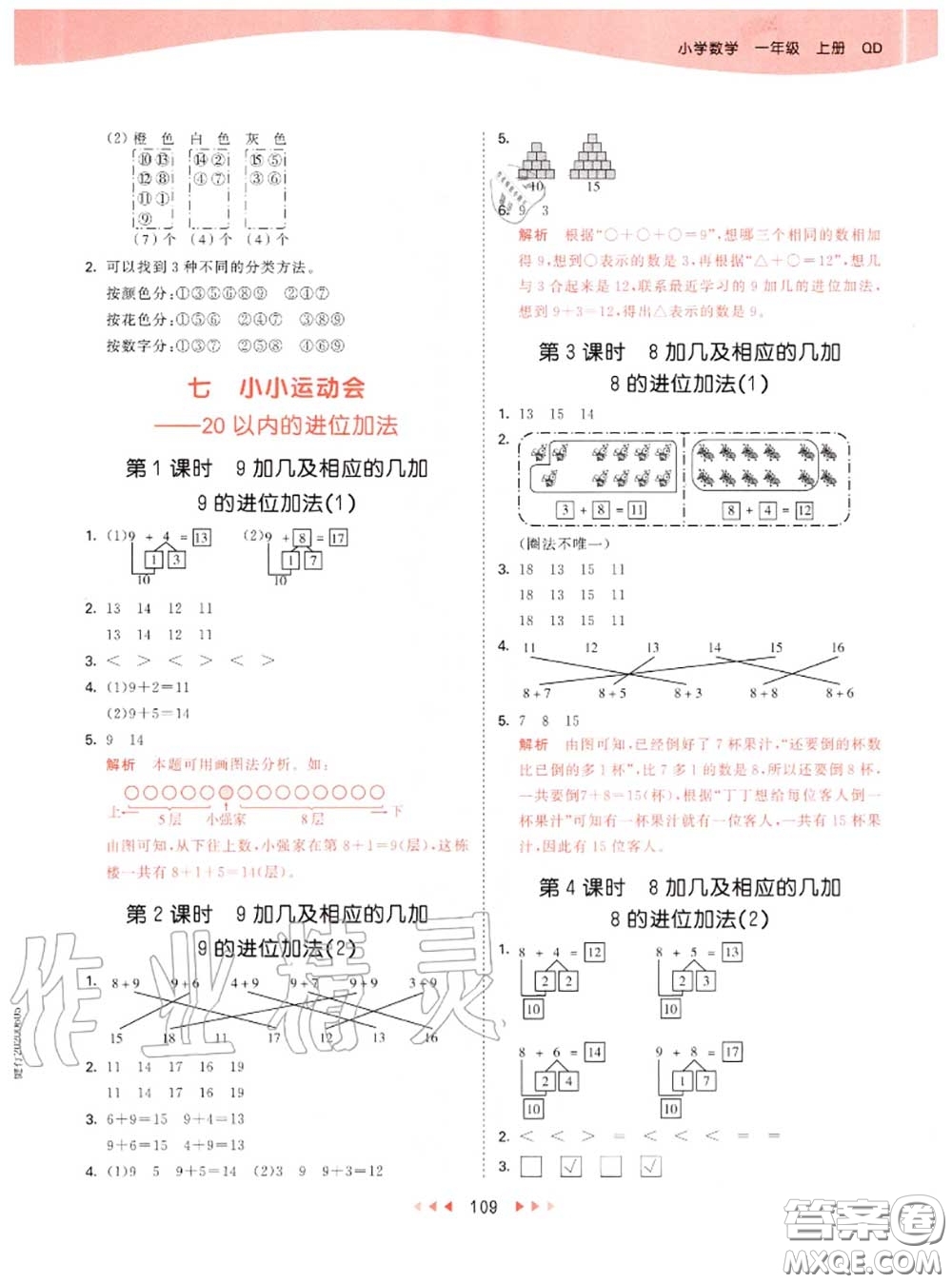 小兒郎2020秋53天天練一年級數(shù)學上冊青島版參考答案