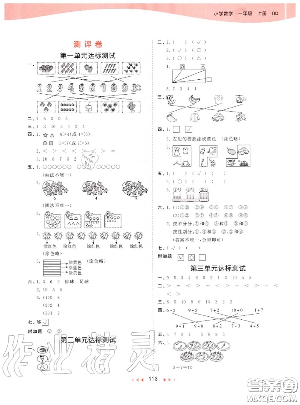 小兒郎2020秋53天天練一年級數(shù)學上冊青島版參考答案