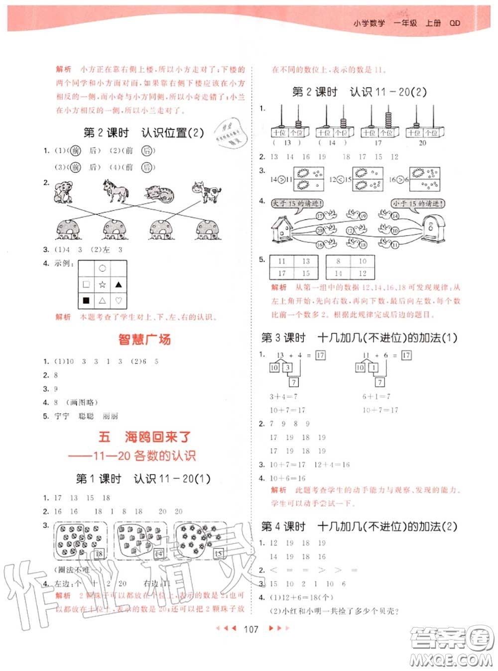 小兒郎2020秋53天天練一年級數(shù)學上冊青島版參考答案