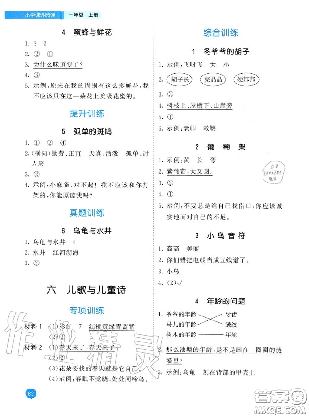 小兒郎2020秋53天天練一年級小學(xué)課外閱讀上冊通用版參考答案