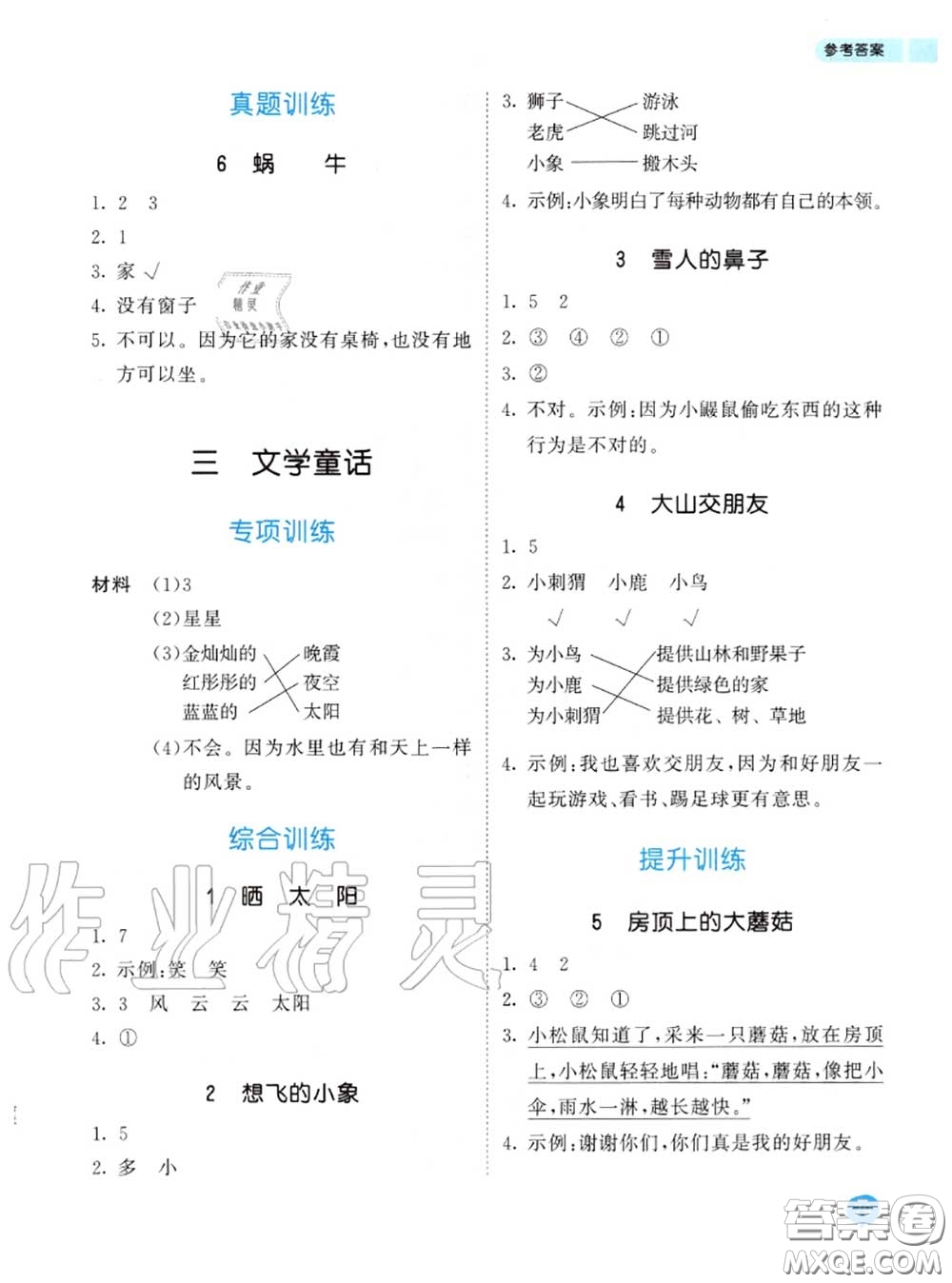 小兒郎2020秋53天天練一年級小學(xué)課外閱讀上冊通用版參考答案