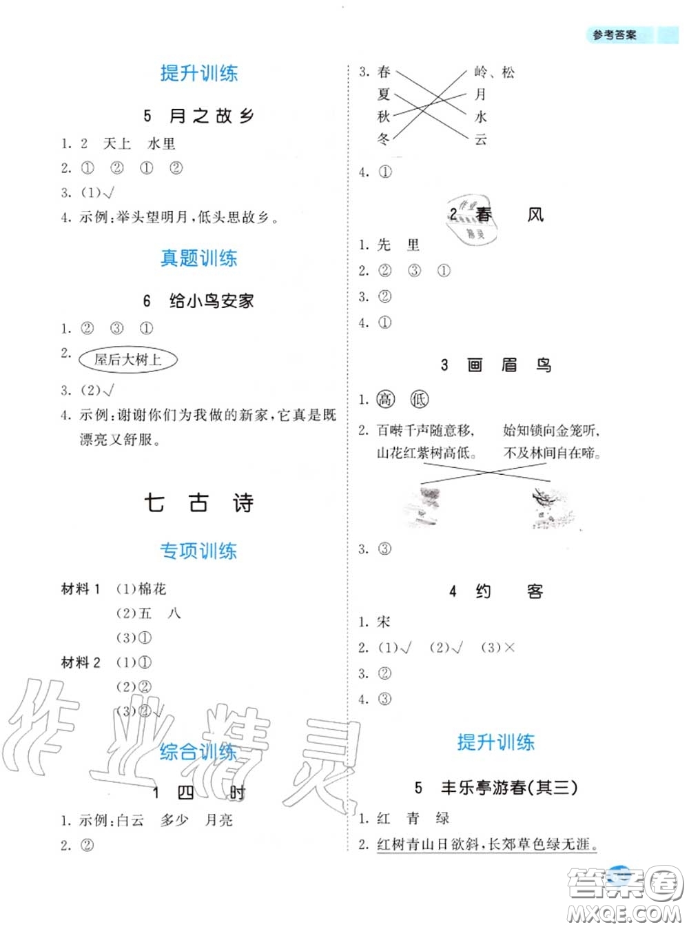 小兒郎2020秋53天天練一年級小學(xué)課外閱讀上冊通用版參考答案