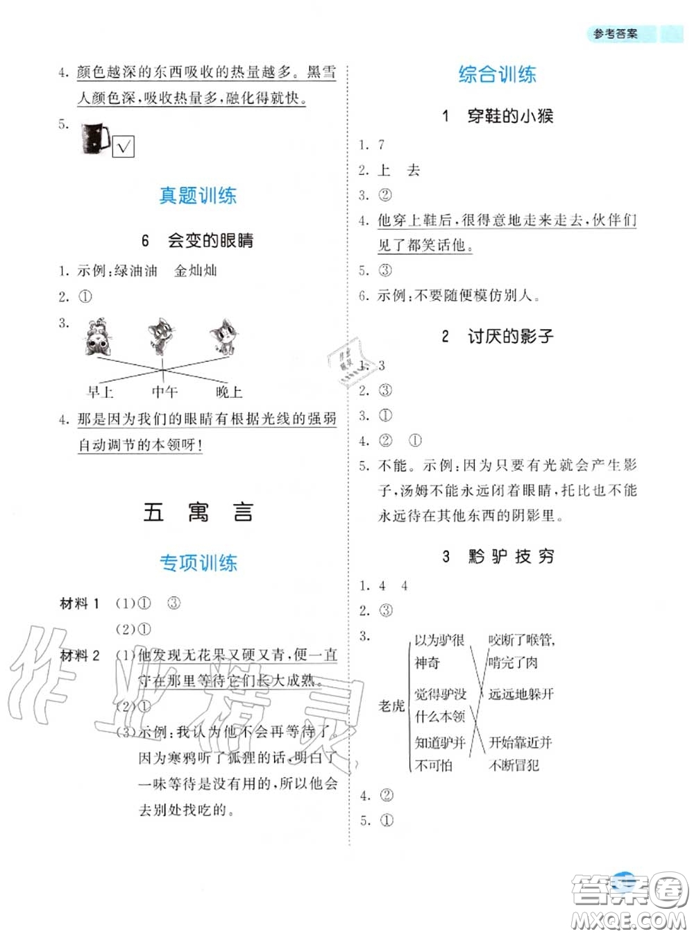 小兒郎2020秋53天天練一年級小學(xué)課外閱讀上冊通用版參考答案