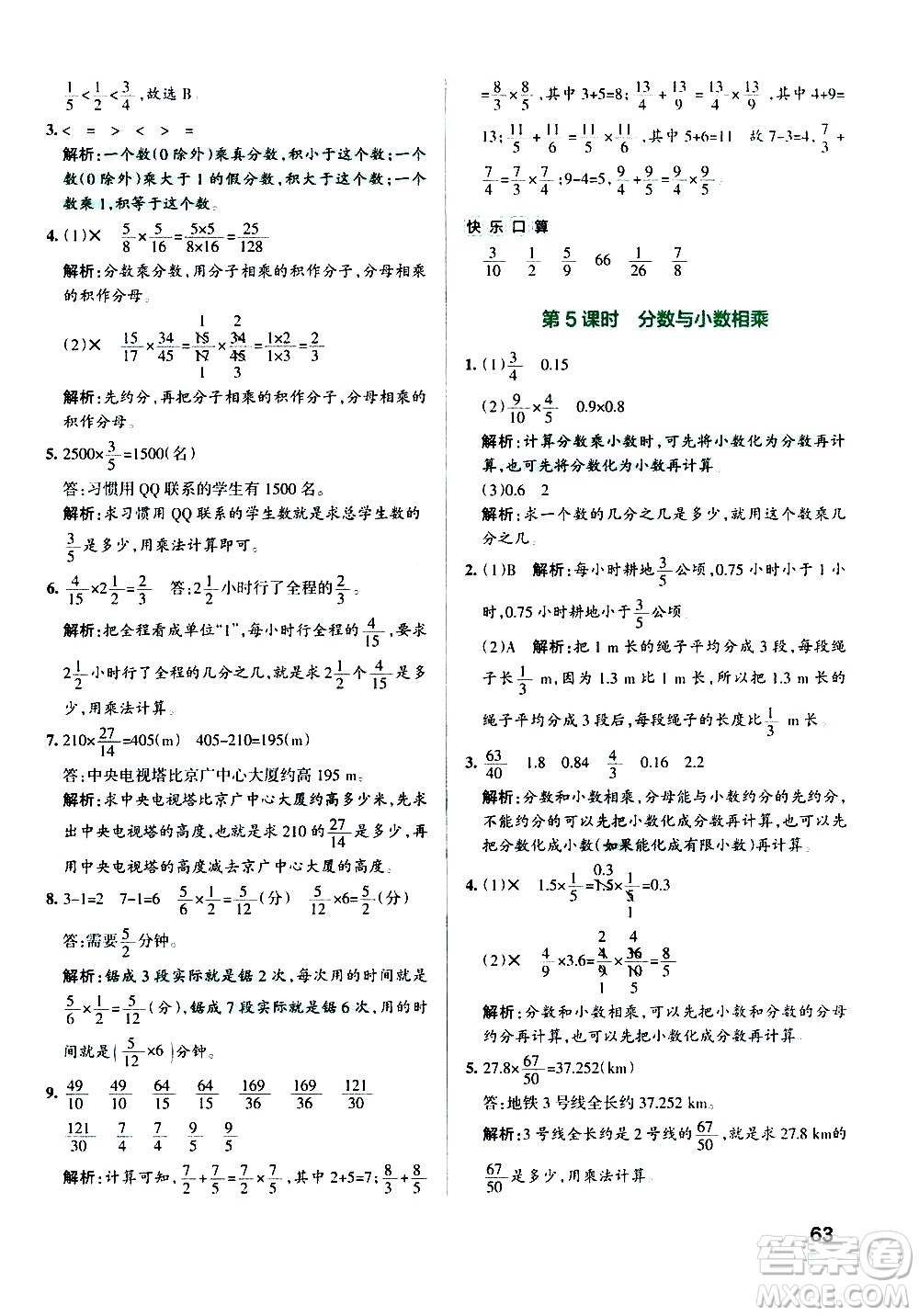 遼寧教育出版社2020秋小學(xué)學(xué)霸作業(yè)本數(shù)學(xué)六年級上RJ人教版參考答案