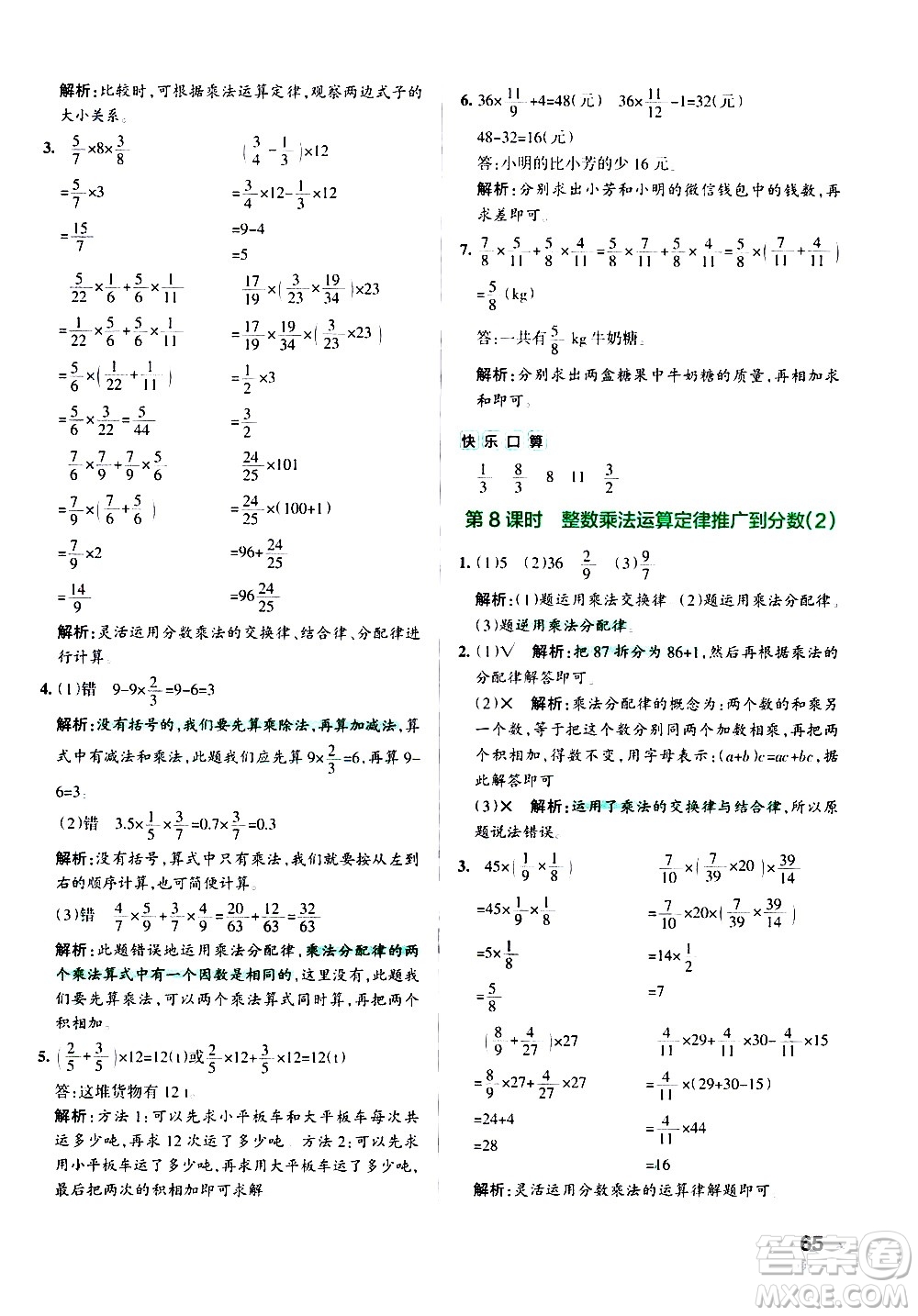 遼寧教育出版社2020秋小學(xué)學(xué)霸作業(yè)本數(shù)學(xué)六年級上RJ人教版參考答案