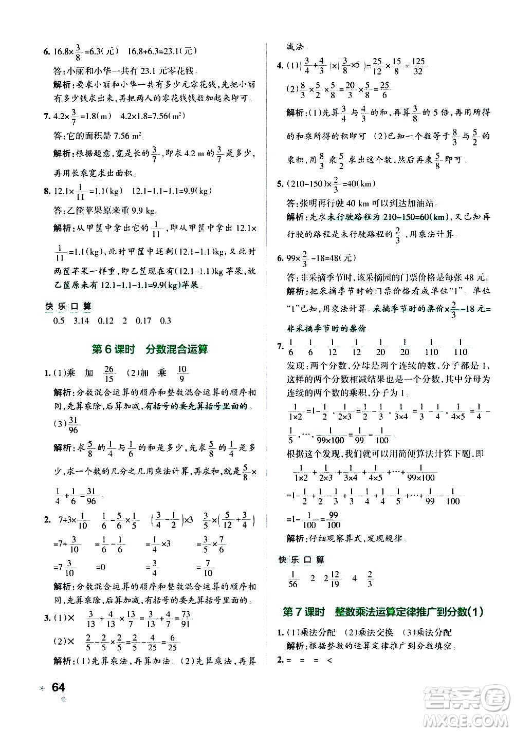 遼寧教育出版社2020秋小學(xué)學(xué)霸作業(yè)本數(shù)學(xué)六年級上RJ人教版參考答案