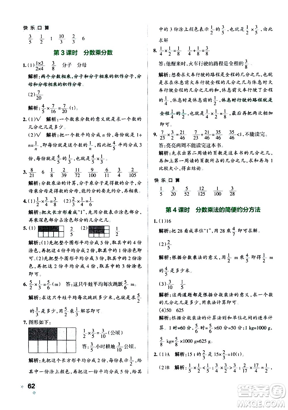 遼寧教育出版社2020秋小學(xué)學(xué)霸作業(yè)本數(shù)學(xué)六年級上RJ人教版參考答案