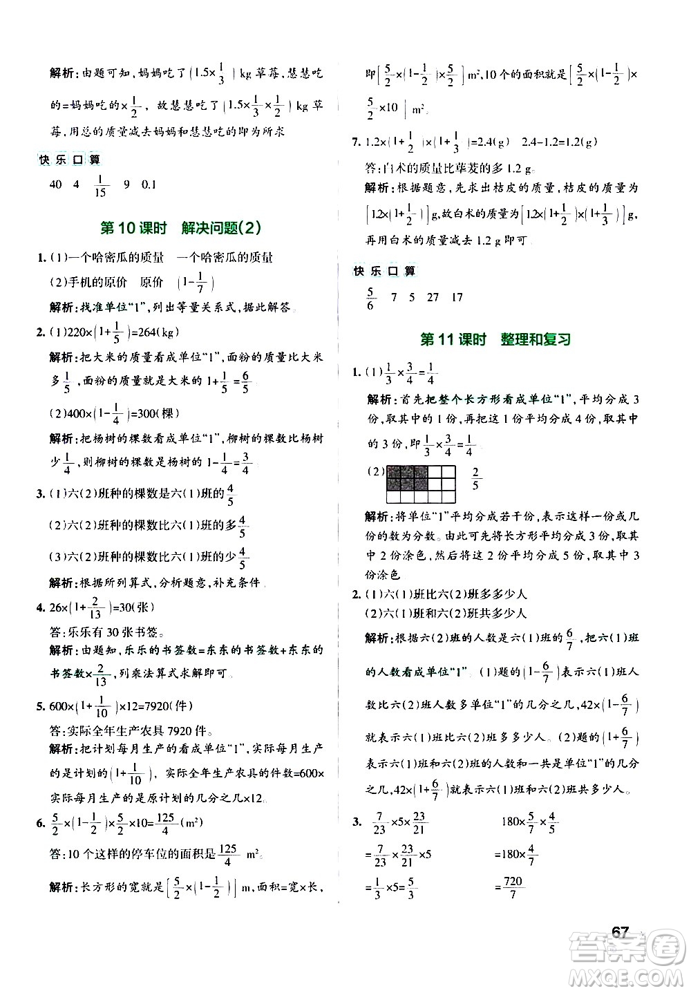 遼寧教育出版社2020秋小學(xué)學(xué)霸作業(yè)本數(shù)學(xué)六年級上RJ人教版參考答案