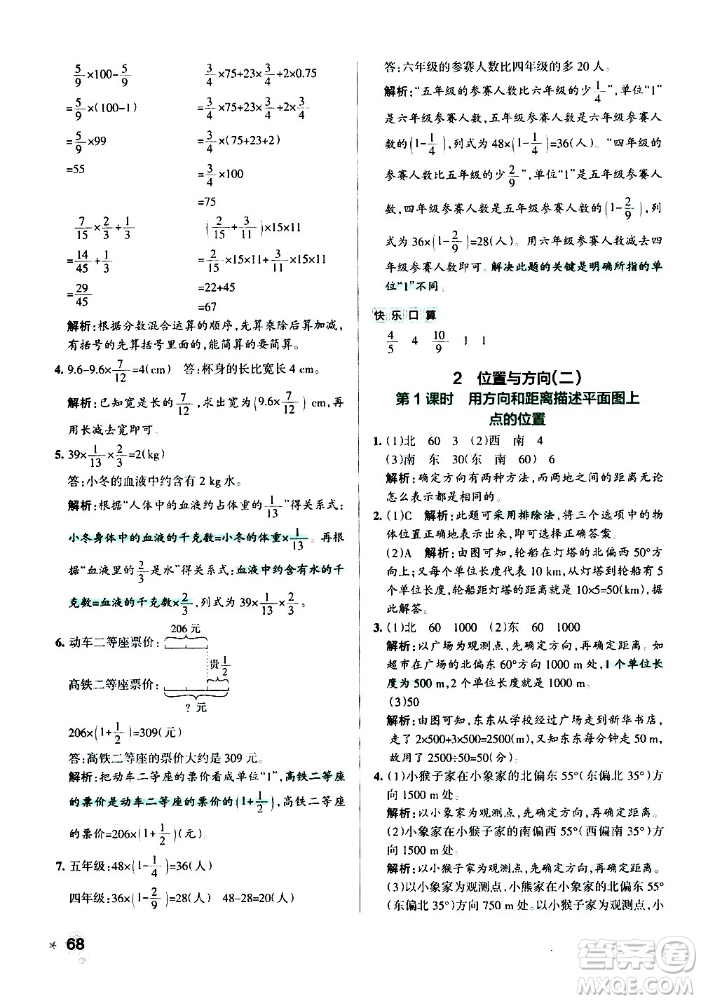 遼寧教育出版社2020秋小學(xué)學(xué)霸作業(yè)本數(shù)學(xué)六年級上RJ人教版參考答案