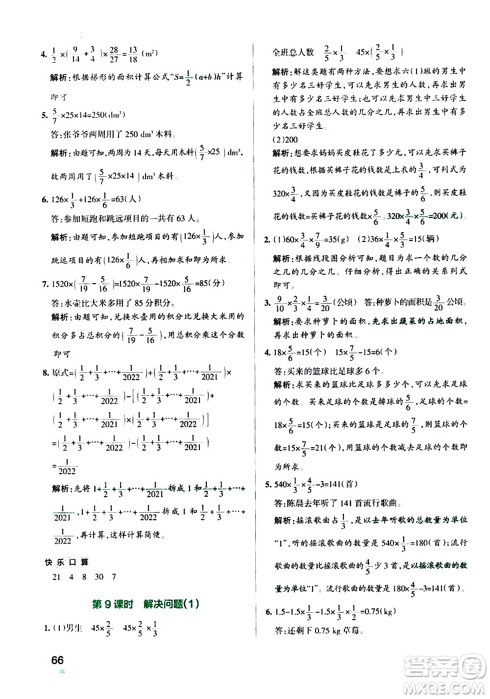 遼寧教育出版社2020秋小學(xué)學(xué)霸作業(yè)本數(shù)學(xué)六年級上RJ人教版參考答案