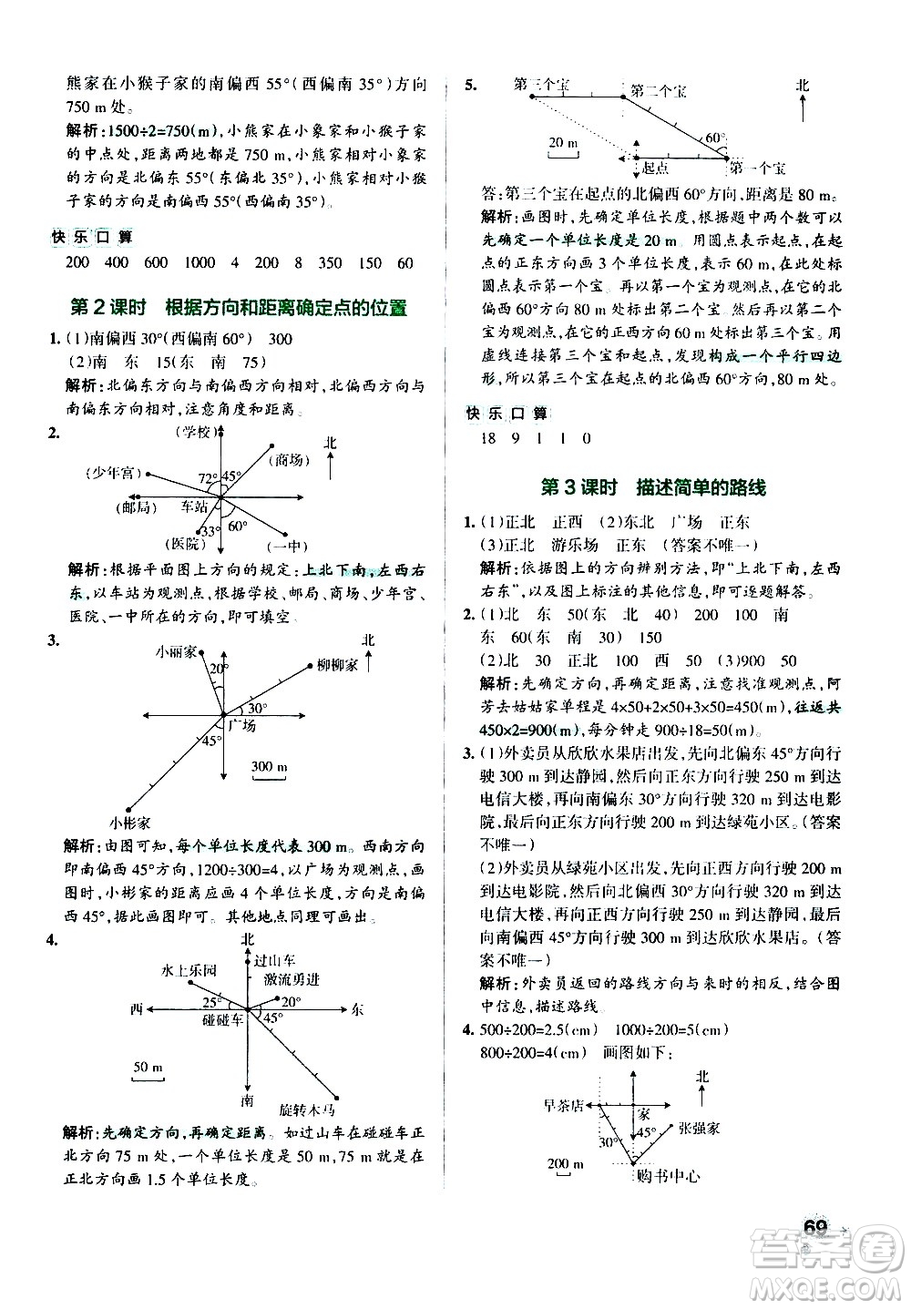 遼寧教育出版社2020秋小學(xué)學(xué)霸作業(yè)本數(shù)學(xué)六年級上RJ人教版參考答案