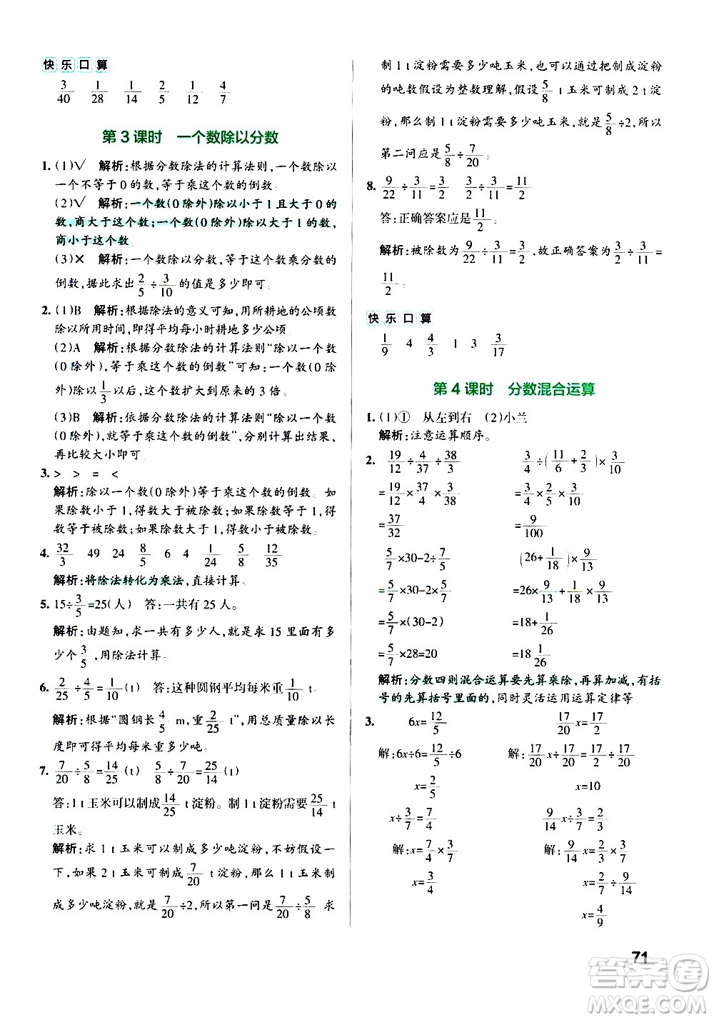 遼寧教育出版社2020秋小學(xué)學(xué)霸作業(yè)本數(shù)學(xué)六年級上RJ人教版參考答案