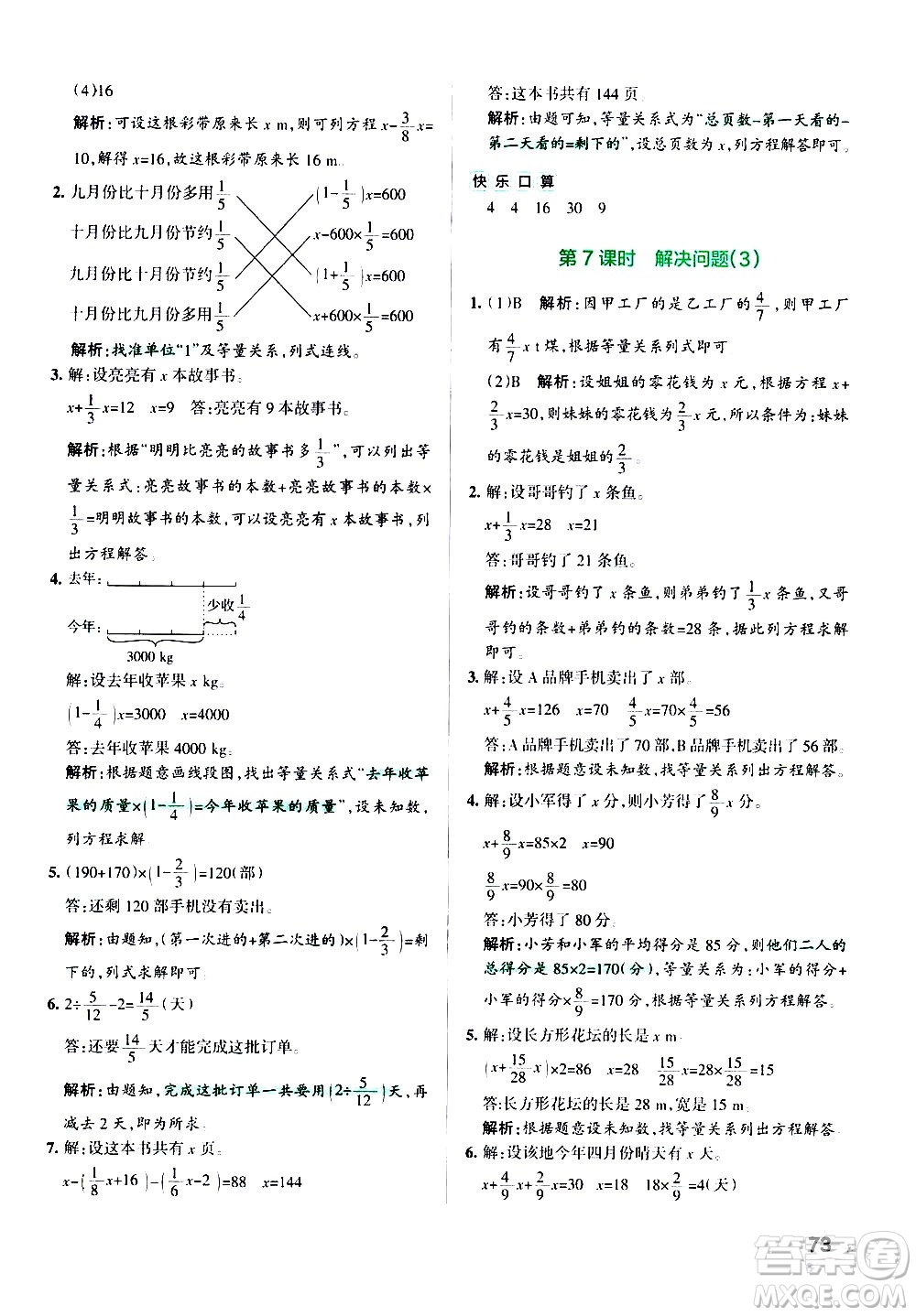 遼寧教育出版社2020秋小學(xué)學(xué)霸作業(yè)本數(shù)學(xué)六年級上RJ人教版參考答案