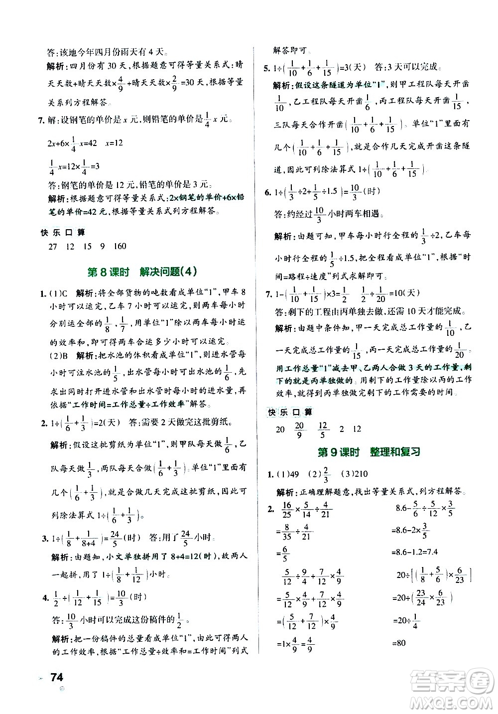 遼寧教育出版社2020秋小學(xué)學(xué)霸作業(yè)本數(shù)學(xué)六年級上RJ人教版參考答案