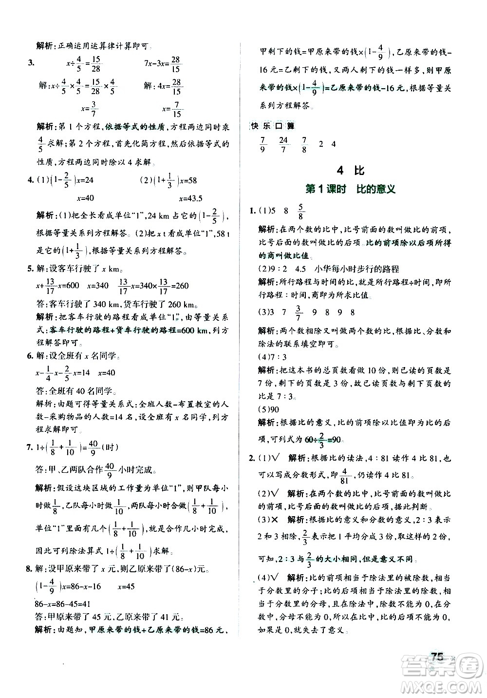 遼寧教育出版社2020秋小學(xué)學(xué)霸作業(yè)本數(shù)學(xué)六年級上RJ人教版參考答案