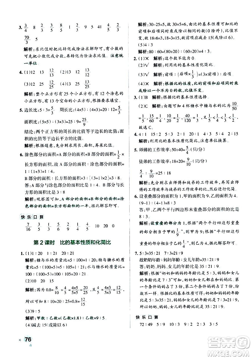 遼寧教育出版社2020秋小學(xué)學(xué)霸作業(yè)本數(shù)學(xué)六年級上RJ人教版參考答案