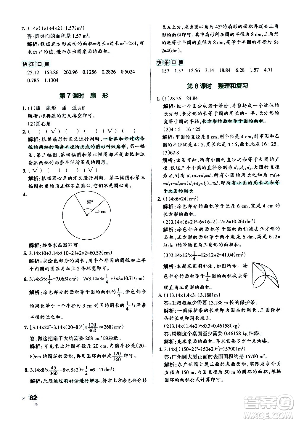 遼寧教育出版社2020秋小學(xué)學(xué)霸作業(yè)本數(shù)學(xué)六年級上RJ人教版參考答案