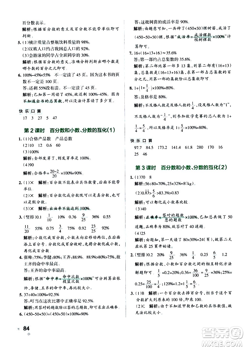 遼寧教育出版社2020秋小學(xué)學(xué)霸作業(yè)本數(shù)學(xué)六年級上RJ人教版參考答案