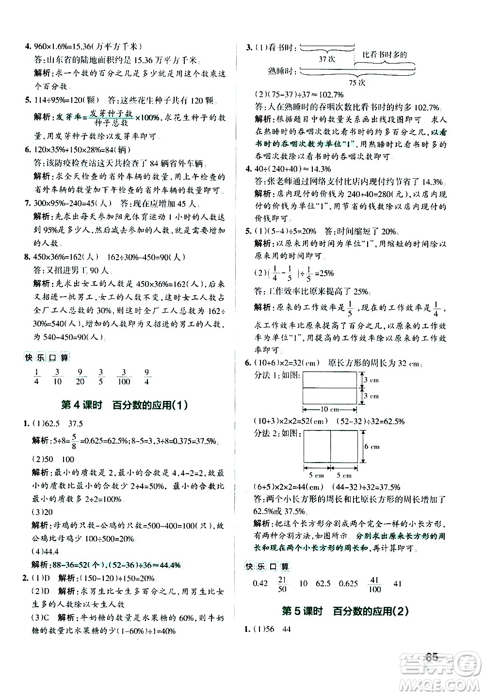 遼寧教育出版社2020秋小學(xué)學(xué)霸作業(yè)本數(shù)學(xué)六年級上RJ人教版參考答案