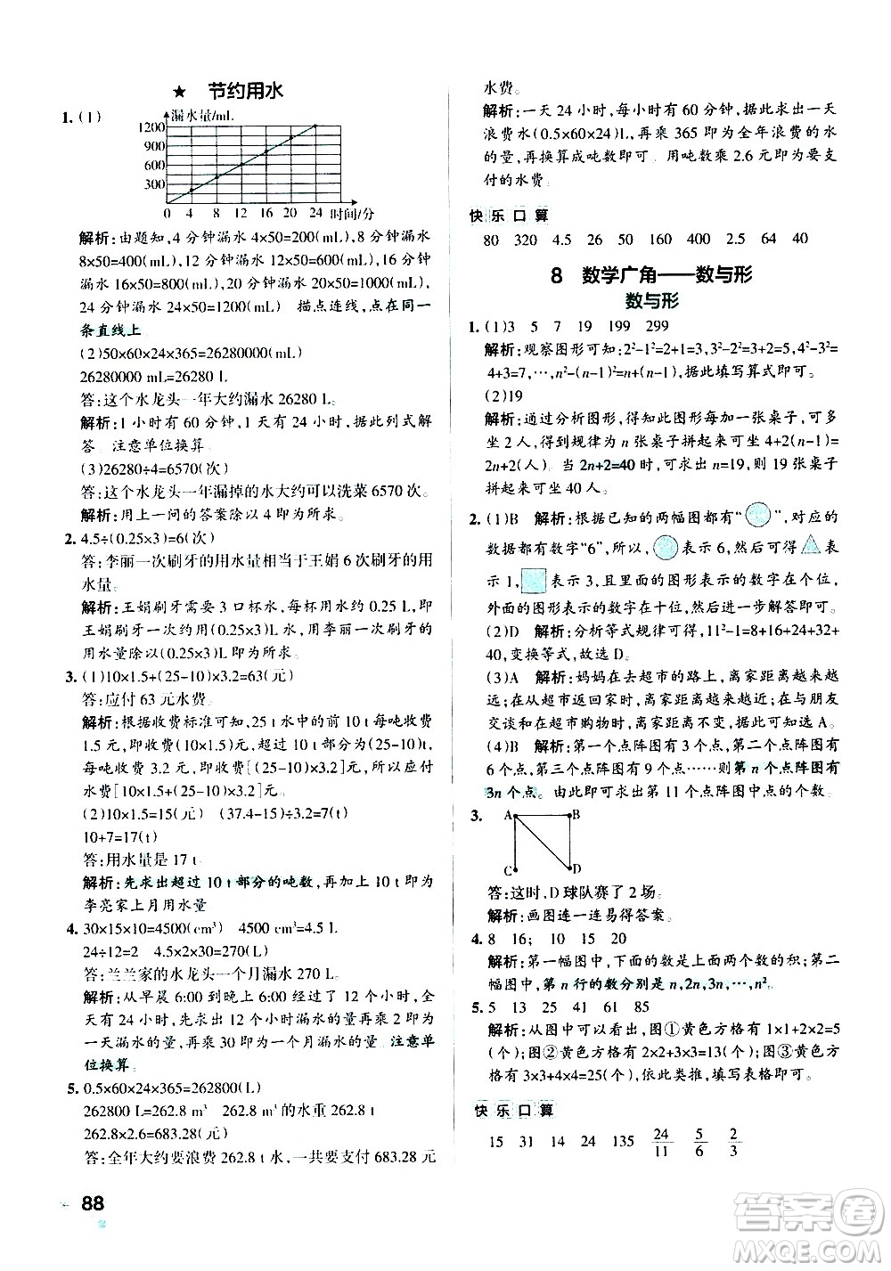 遼寧教育出版社2020秋小學(xué)學(xué)霸作業(yè)本數(shù)學(xué)六年級上RJ人教版參考答案