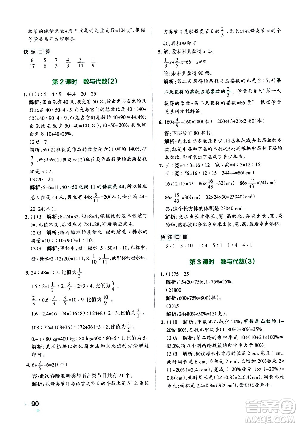 遼寧教育出版社2020秋小學(xué)學(xué)霸作業(yè)本數(shù)學(xué)六年級上RJ人教版參考答案