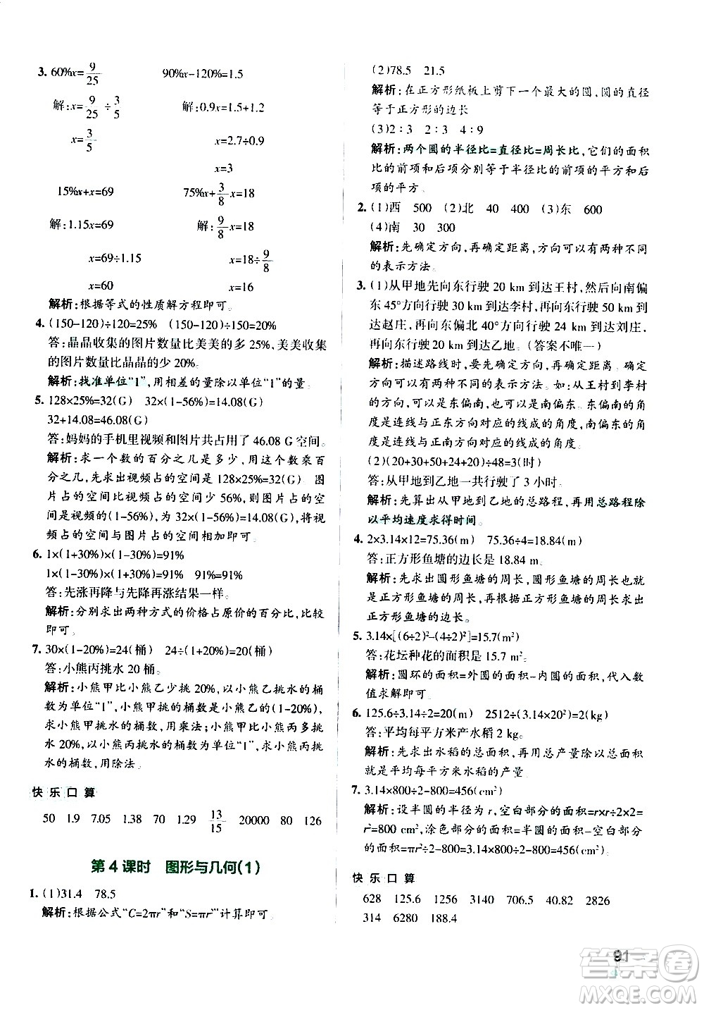 遼寧教育出版社2020秋小學(xué)學(xué)霸作業(yè)本數(shù)學(xué)六年級上RJ人教版參考答案