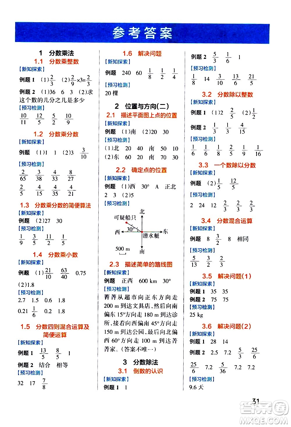 遼寧教育出版社2020秋小學(xué)學(xué)霸作業(yè)本數(shù)學(xué)六年級上RJ人教版參考答案