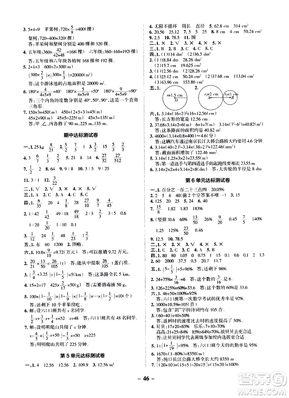 遼寧教育出版社2020秋小學(xué)學(xué)霸作業(yè)本數(shù)學(xué)六年級上RJ人教版參考答案