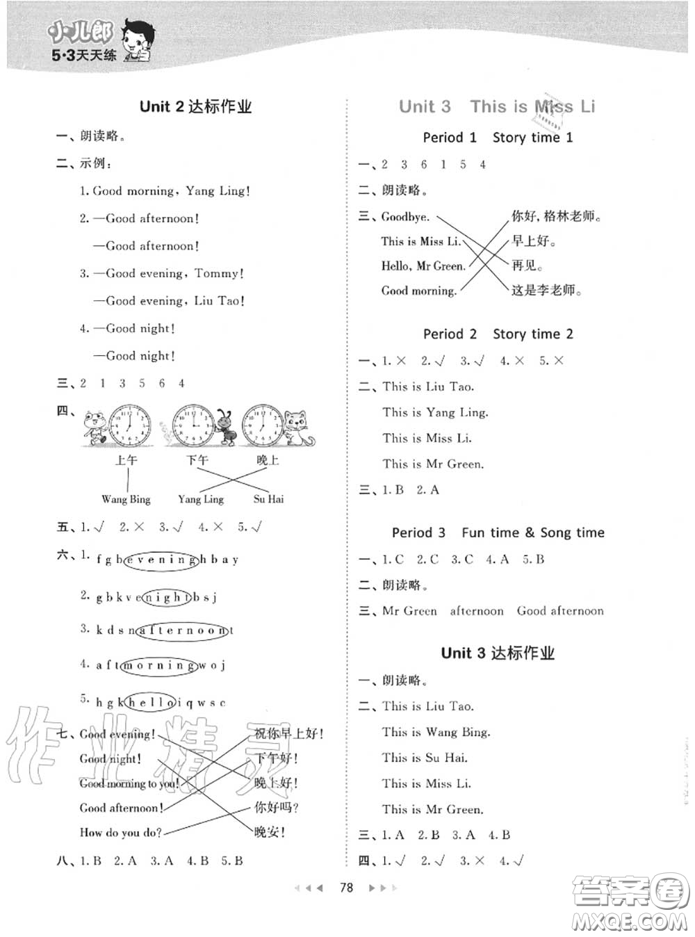 小兒郎2020秋53天天練一年級(jí)英語(yǔ)上冊(cè)譯林版參考答案