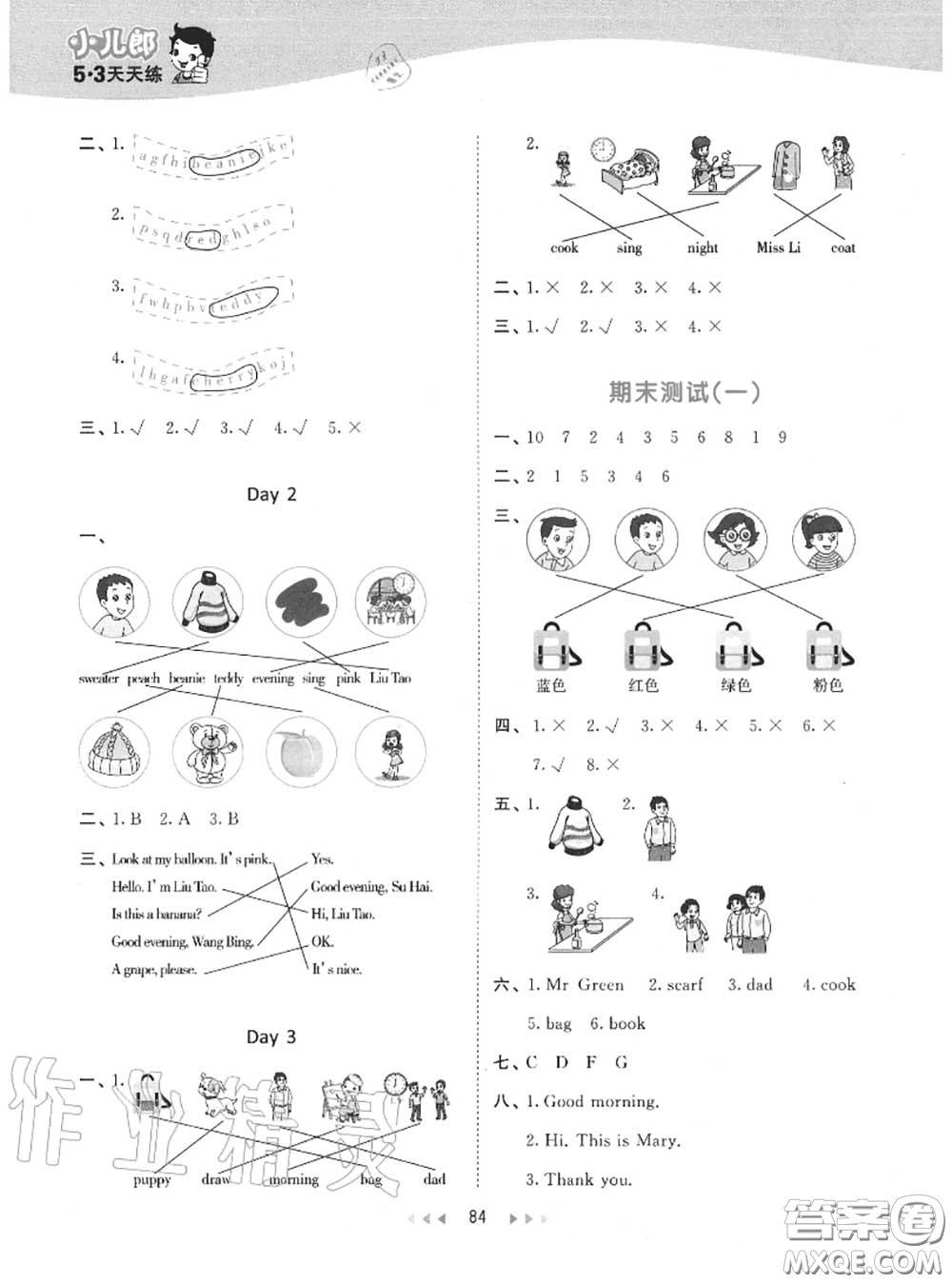 小兒郎2020秋53天天練一年級(jí)英語(yǔ)上冊(cè)譯林版參考答案