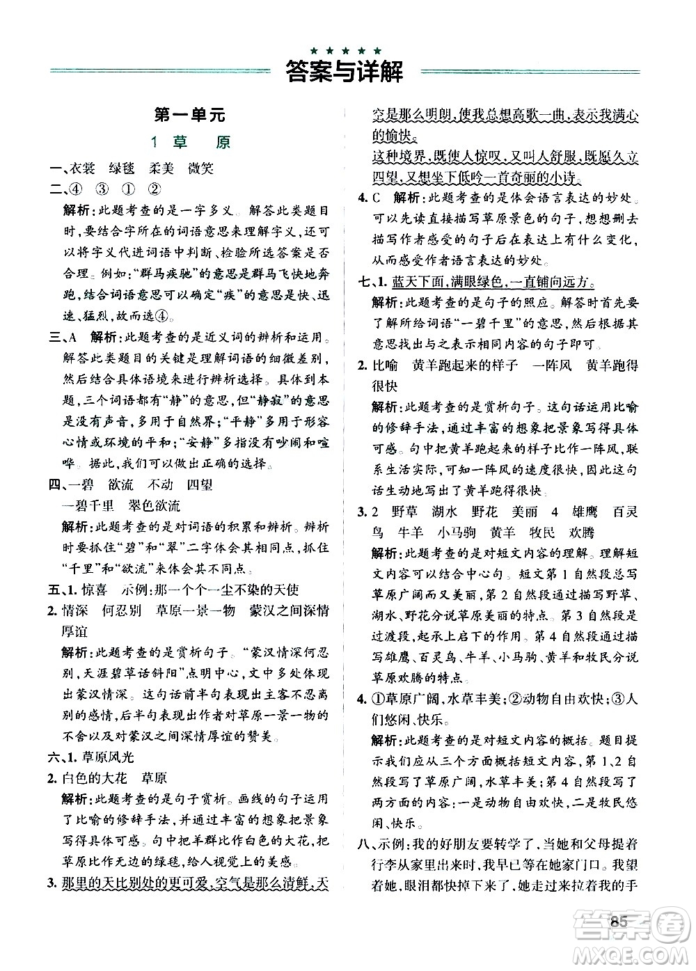 遼寧教育出版社2020秋小學(xué)學(xué)霸作業(yè)本語文六年級上統(tǒng)編版參考答案