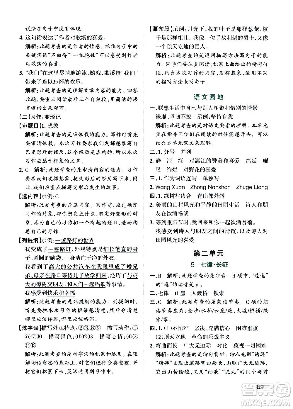 遼寧教育出版社2020秋小學(xué)學(xué)霸作業(yè)本語文六年級上統(tǒng)編版參考答案