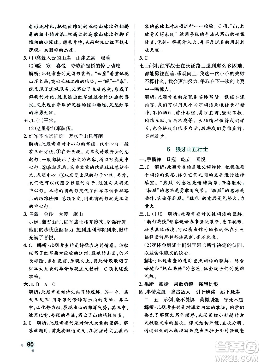 遼寧教育出版社2020秋小學(xué)學(xué)霸作業(yè)本語文六年級上統(tǒng)編版參考答案