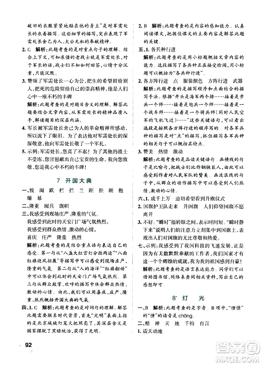 遼寧教育出版社2020秋小學(xué)學(xué)霸作業(yè)本語文六年級上統(tǒng)編版參考答案