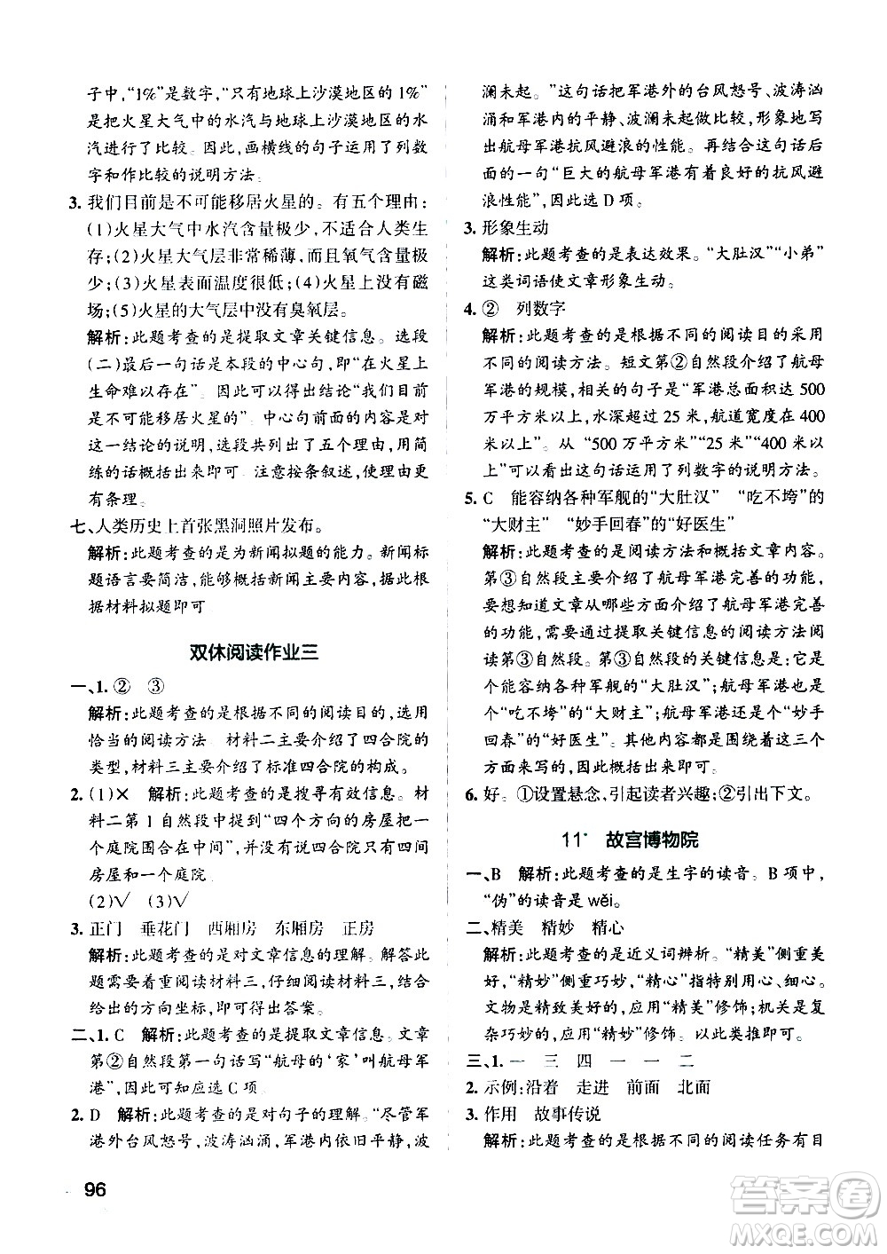 遼寧教育出版社2020秋小學(xué)學(xué)霸作業(yè)本語文六年級上統(tǒng)編版參考答案