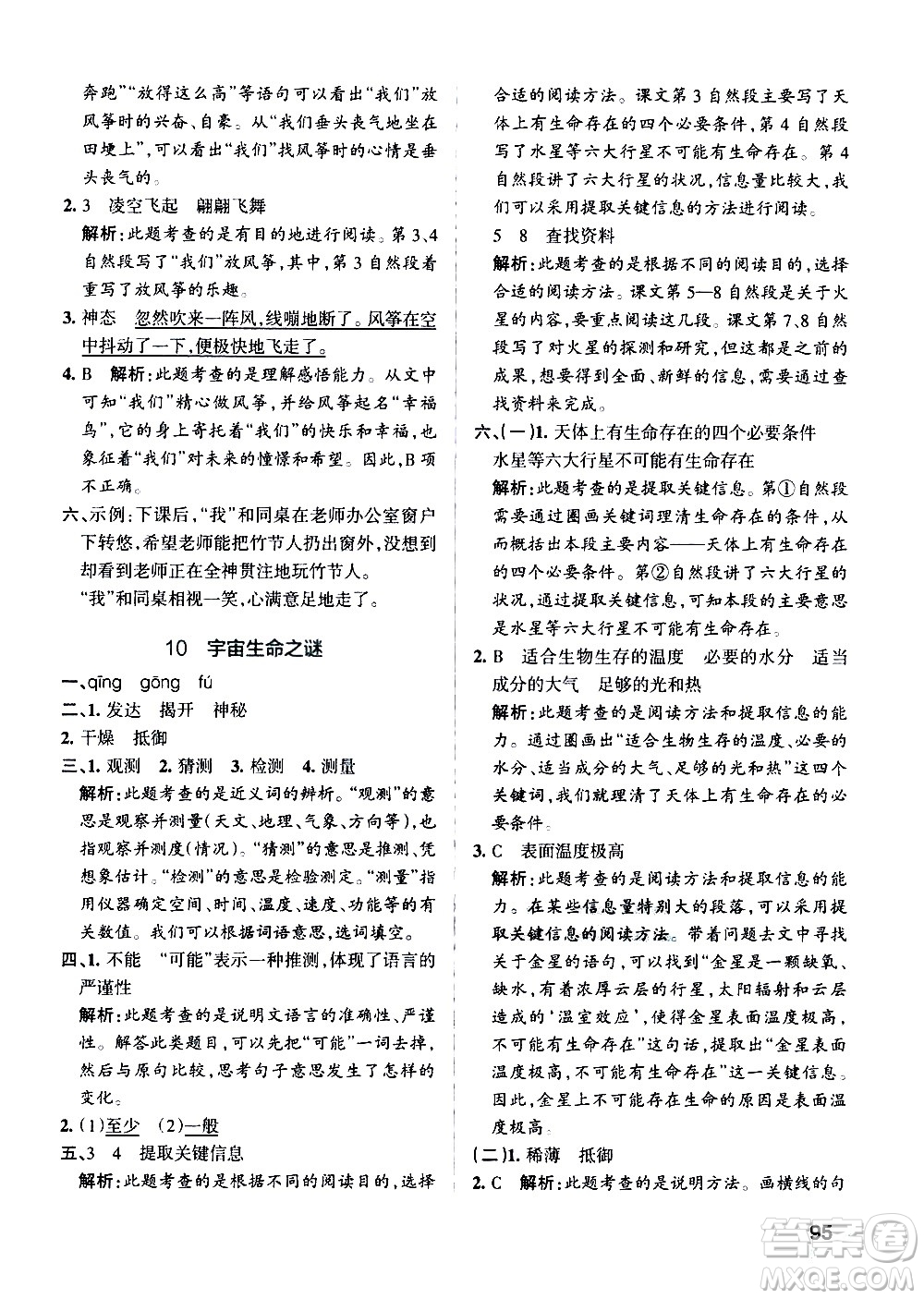 遼寧教育出版社2020秋小學(xué)學(xué)霸作業(yè)本語文六年級上統(tǒng)編版參考答案