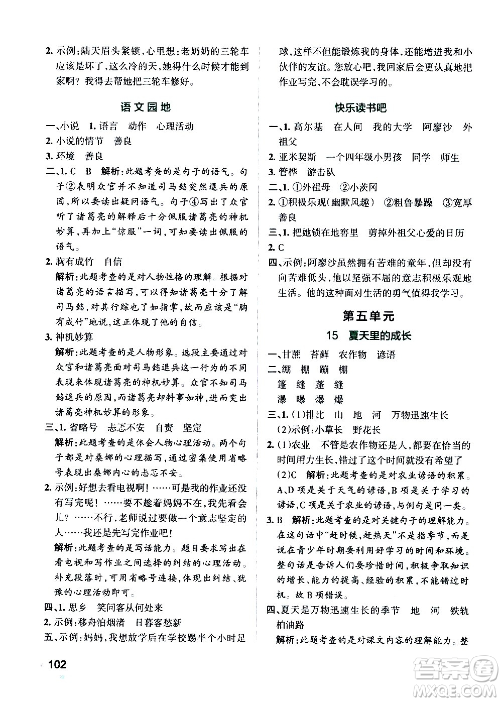 遼寧教育出版社2020秋小學(xué)學(xué)霸作業(yè)本語文六年級上統(tǒng)編版參考答案