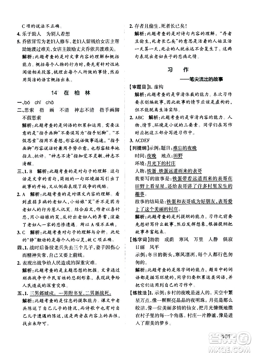 遼寧教育出版社2020秋小學(xué)學(xué)霸作業(yè)本語文六年級上統(tǒng)編版參考答案