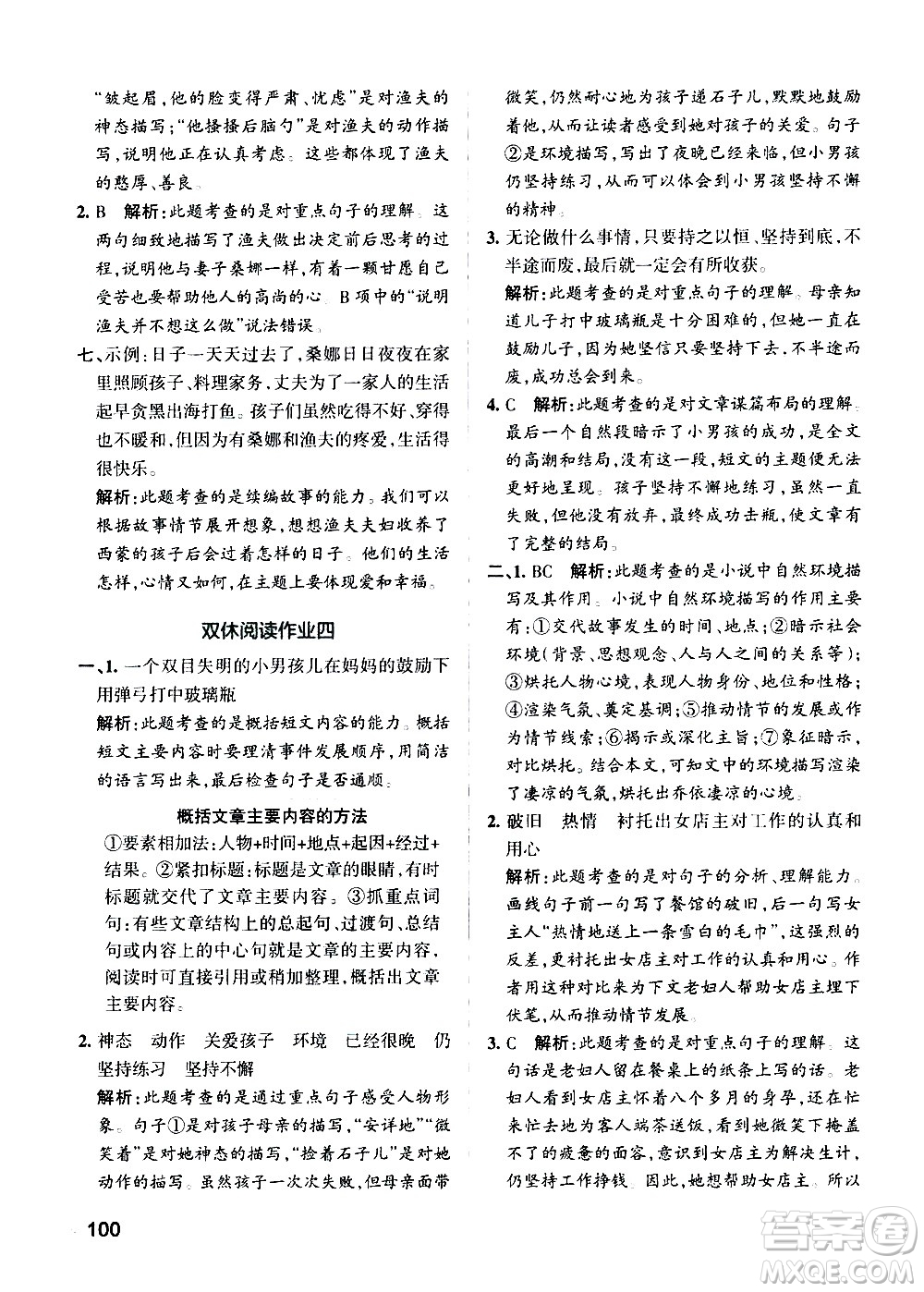 遼寧教育出版社2020秋小學(xué)學(xué)霸作業(yè)本語文六年級上統(tǒng)編版參考答案