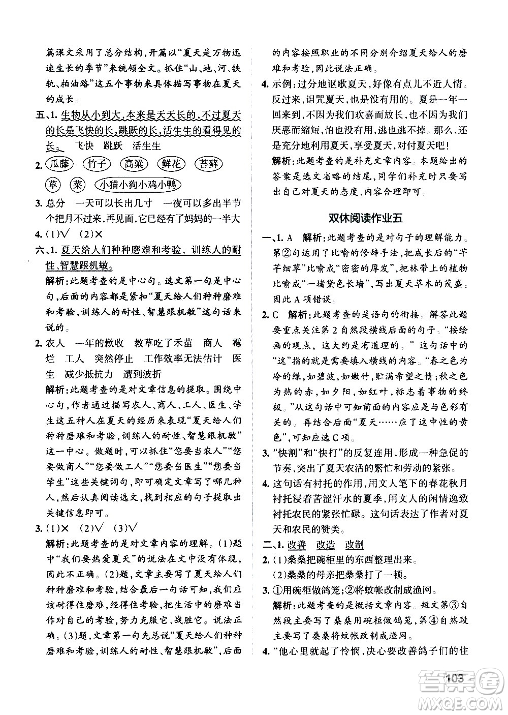 遼寧教育出版社2020秋小學(xué)學(xué)霸作業(yè)本語文六年級上統(tǒng)編版參考答案