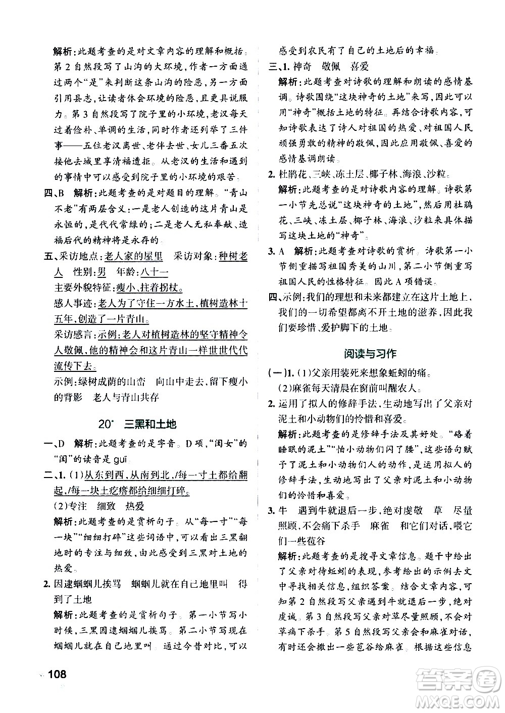 遼寧教育出版社2020秋小學(xué)學(xué)霸作業(yè)本語文六年級上統(tǒng)編版參考答案