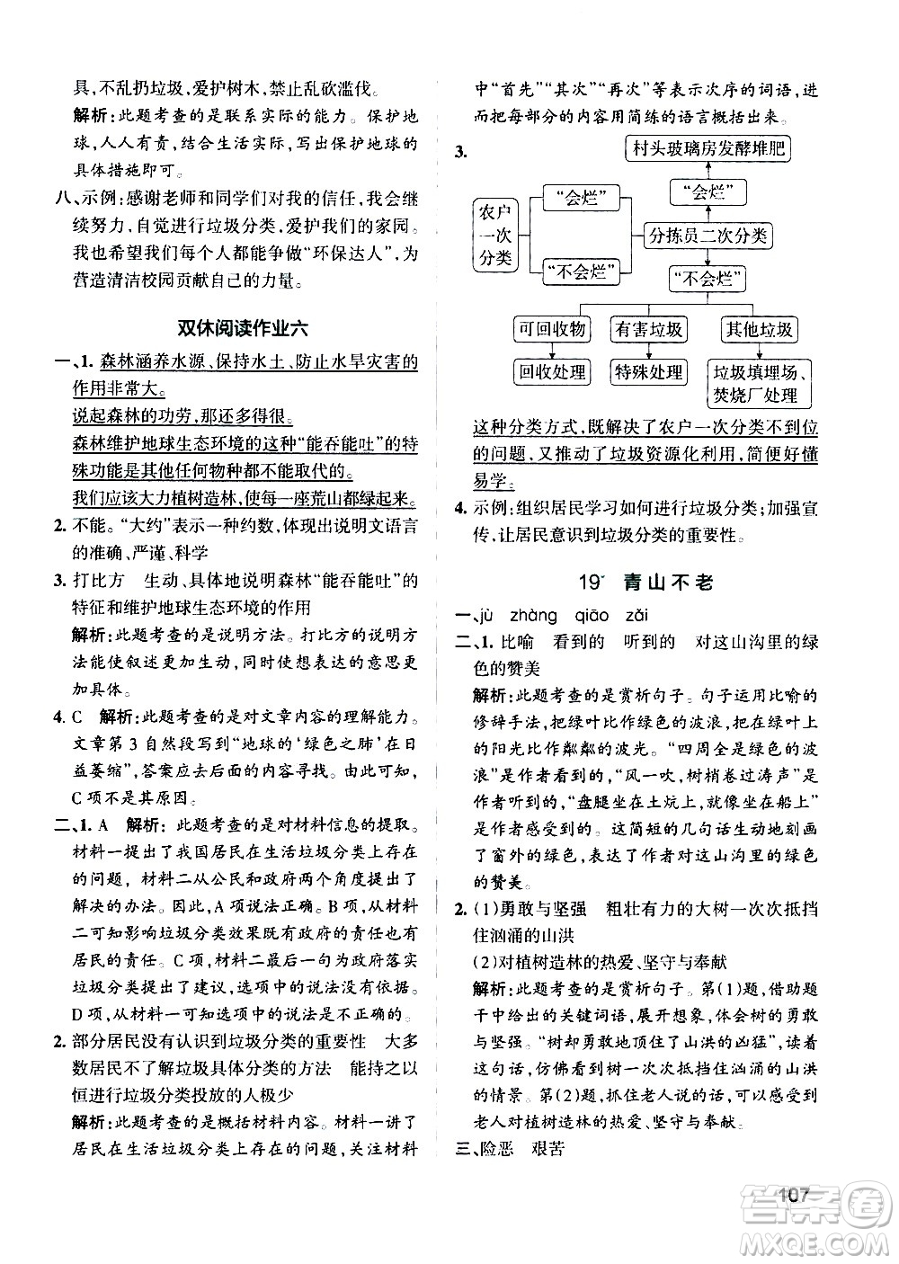 遼寧教育出版社2020秋小學(xué)學(xué)霸作業(yè)本語文六年級上統(tǒng)編版參考答案